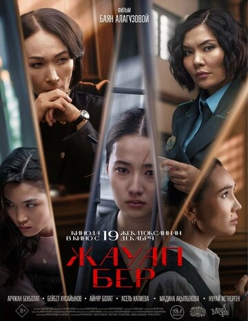 Жауап бер / Одиночество